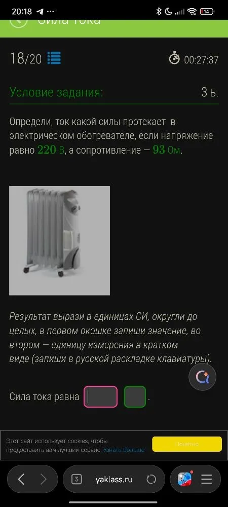 Определи, ток какой силы протекает в электрическом обогревателе, если напряжение равно 220 В, а сопротивление — 93 Ом.