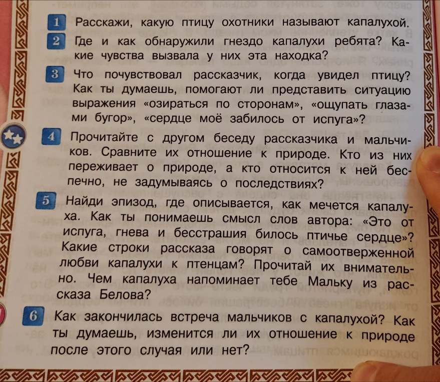 Ответь на вопросы по рассказу В. П. Астафьева "Копалуха"