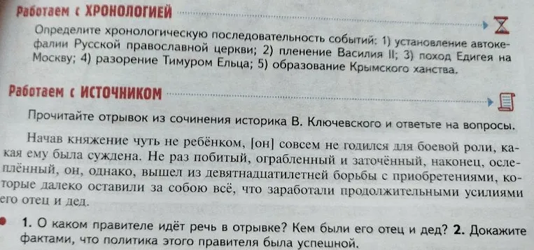 Определите хронологическую последовательность событий: 1) установление автокефалии Русской православной церкви; 2) пленение Василия II; 3) поход Едигея на Москву; 4) разорение Тимуром Ельца; 5) образование Крымского ханства.