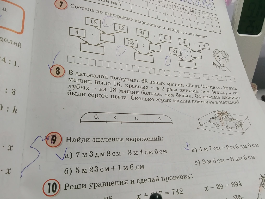 Составь по программе выражение и найди его значение; В автосалон поступило 68 новых машин «Лада Калина»...; Найди значения выражений; Реши уравнения и сделай проверку.