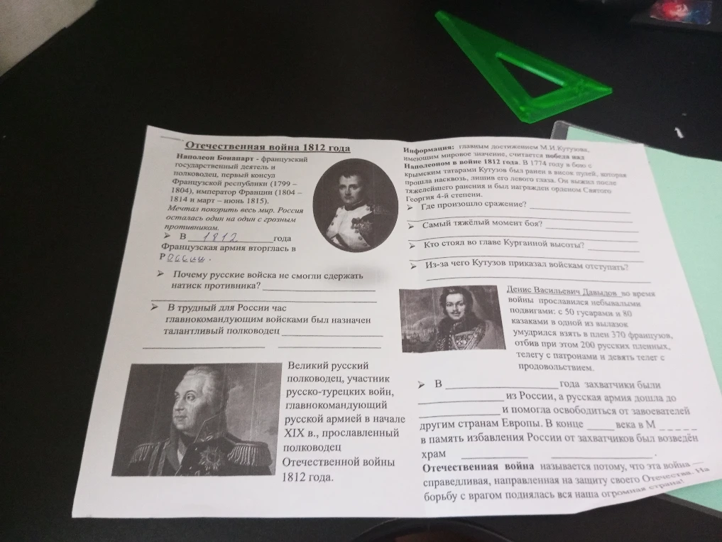 Ответьте на вопросы по теме 'Отечественная война 1812 года' на основе текста карточки.