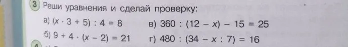Реши уравнения и сделай проверку: а) (x * 3 + 5) : 4 = 8; б) 9 + 4 * (x - 2) = 21; в) 360 : (12 - x) - 15 = 25; г) 480 : (34 - x : 7) = 16