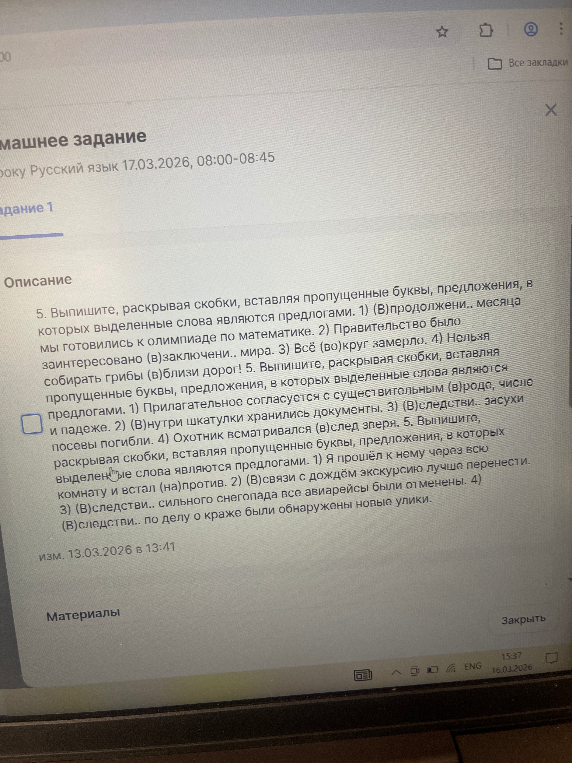 Выпишите, раскрывая скобки, вставляя пропущенные буквы, предложения, в которых выделенные слова являются предлогами.