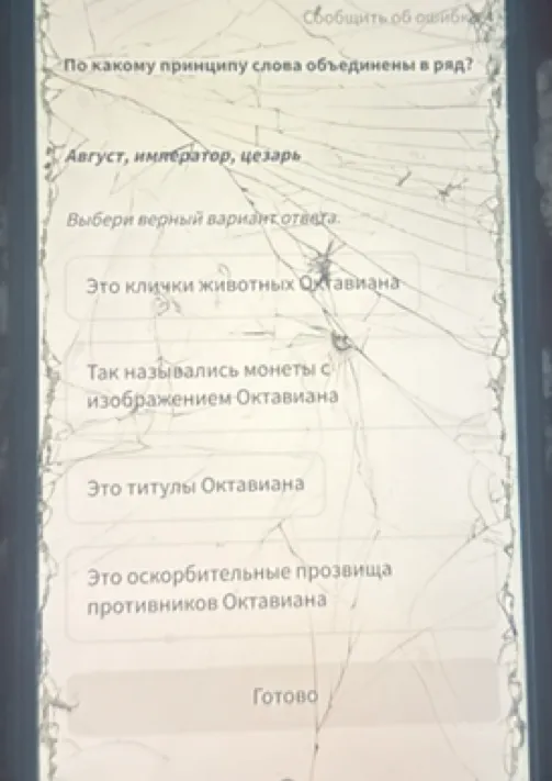 По какому принципу слова объединены в ряд? Август, император, цезарь. По какому принципу имена объединены в ряд? Марк Антоний, Марк Лепид, Октавиан.