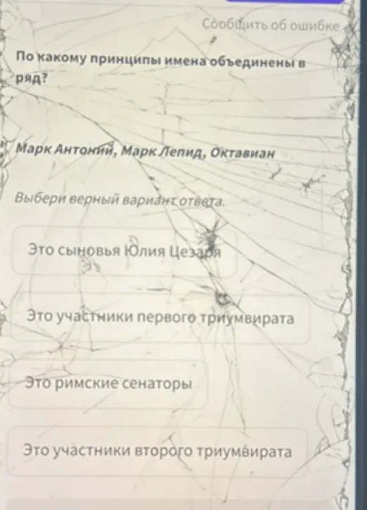 По какому принципу слова объединены в ряд? Август, император, цезарь. По какому принципу имена объединены в ряд? Марк Антоний, Марк Лепид, Октавиан.