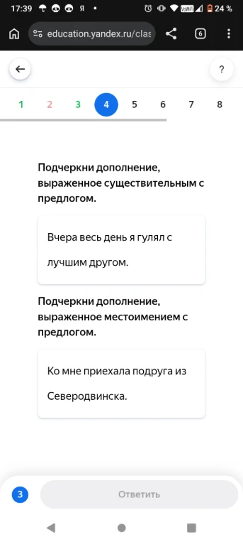 Подчеркни дополнение, выраженное существительным с предлогом. Подчеркни дополнение, выраженное местоимением с предлогом.
