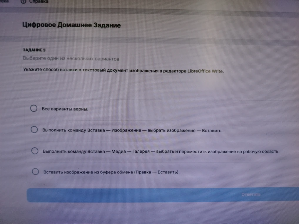 Укажите способ вставки в текстовый документ изображения в редакторе LibreOffice Write.
