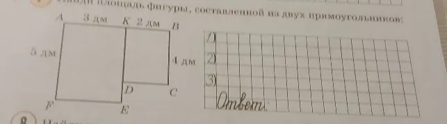 Найди площадь фигуры, составленной из двух прямоугольников