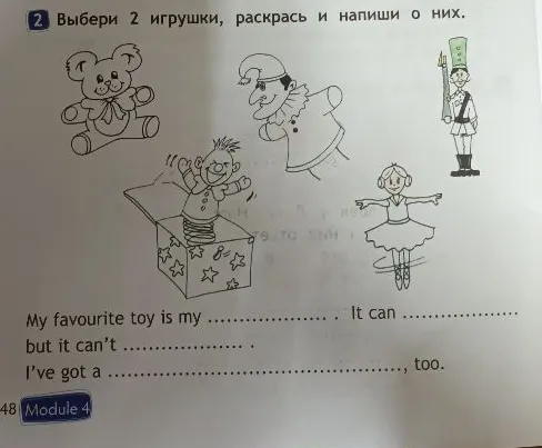 Выбери 2 игрушки, раскрась и напиши о них.
