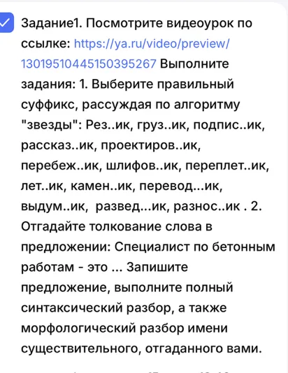 1. Выберите правильный суффикс, рассуждая по алгоритму "звезды": Рез..ик, груз..ик, подпис..ик, рассказ..ик, проектиров..ик, перебеж..ик, шлифов..ик, переплет..ик, лет..ик, камен..ик, перевод...ик, выдум..ик, развед...ик, разнос..ик . 2. Отгадайте толкование слова в предложении: Специалист по бетонным работам - это ... Запишите предложение, выполните полный синтаксический разбор, а также морфологический разбор имени существительного, отгаданного вами.