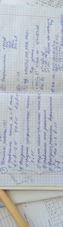 Сравните числа a и b, если а) a - b = -0,15, б) a - b = 0, в) a - b = 1,7. Найдите среднее арифметическое и среднее геометрическое чисел 9 и 25.