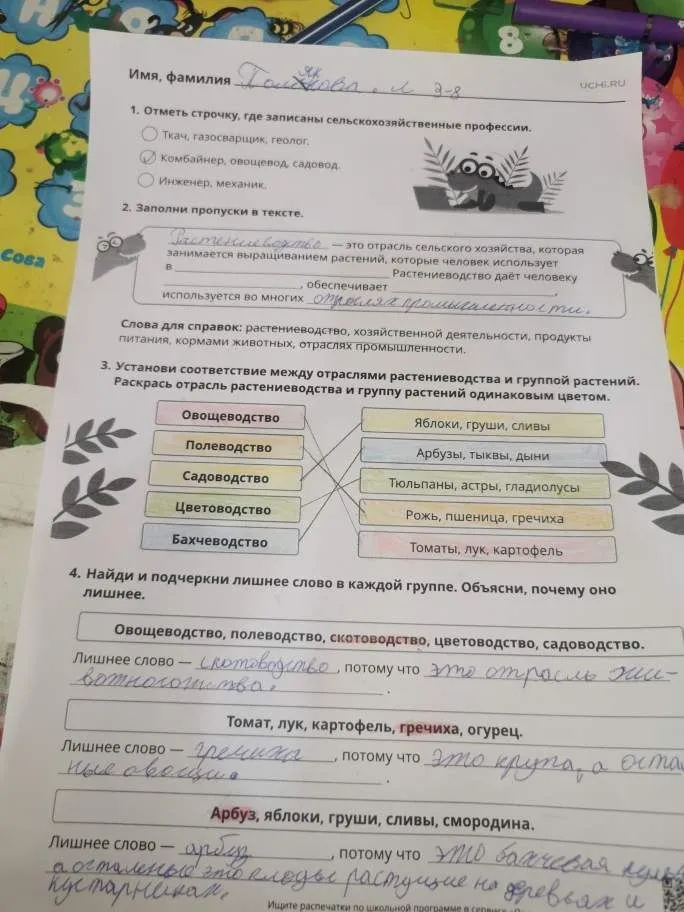1. Отметь строчку, где записаны сельскохозяйственные профессии. 2. Заполни пропуски в тексте. 3. Установи соответствие между отраслями растениеводства и группой растений. 4. Найди и подчеркни лишнее слово в каждой группе.