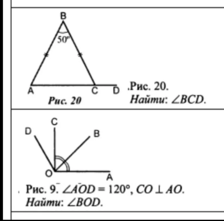 Рис. 20. Найти: ∠BCD.