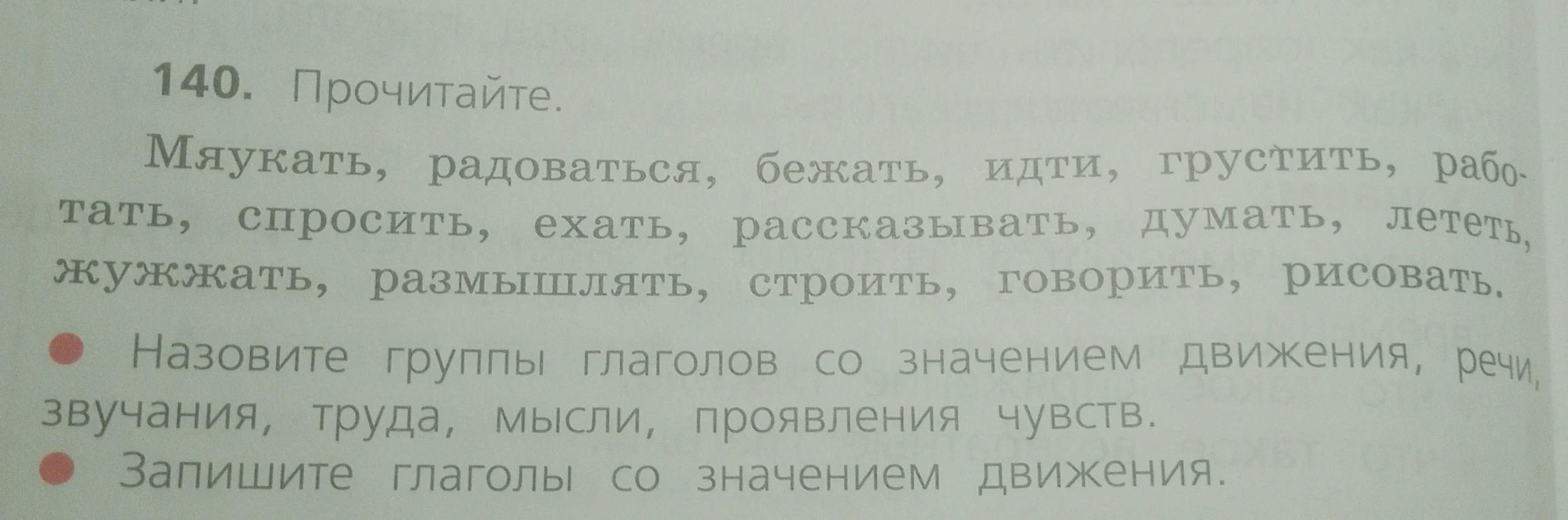 Назовите группы глаголов со значением движения, речи, звучания, труда, мысли, проявления чувств. Запишите глаголы со значением движения.