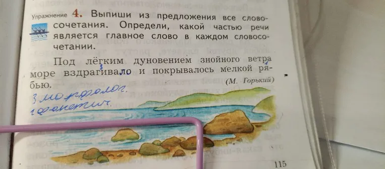 Выпиши из предложения все словосочетания. Определи, какой частью речи является главное слово в каждом словосочетании.