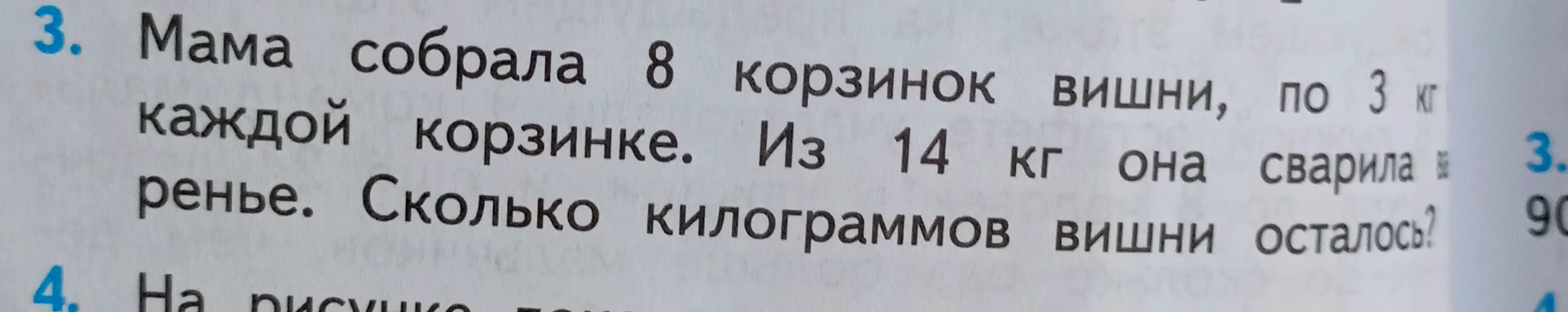 Мама собрала 8 корзинок вишни, по 3 кг в каждой корзинке. Из 14 кг она сварила варенье. Сколько килограммов вишни осталось?