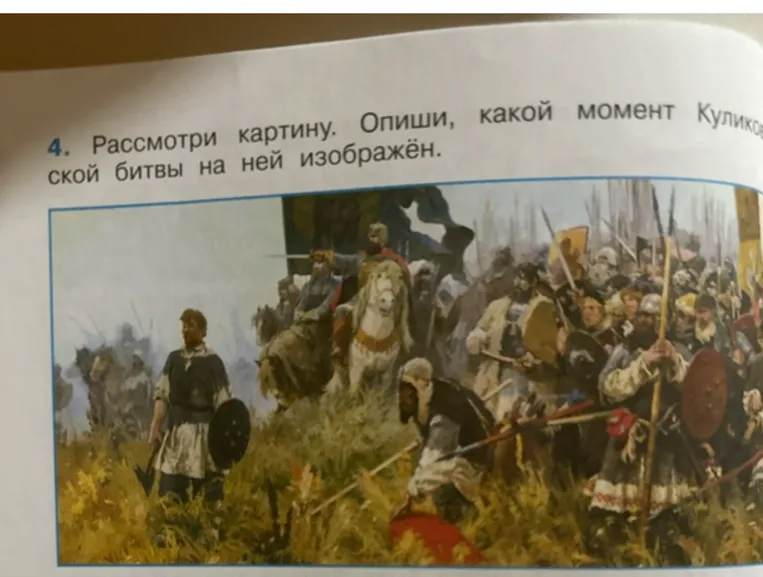 Рассмотри картину. Опиши, какой момент Куликовской битвы на ней изображён.