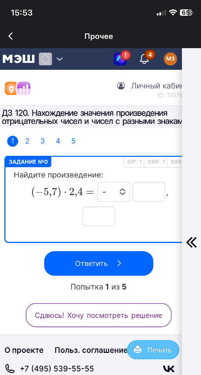 Найдите произведение: (-5,7) * 2,4