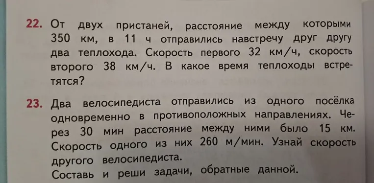 От двух пристаней, расстояние между которыми 350 км, в 11 ч отправились навстречу друг другу два теплохода. Скорость первого 32 км/ч, скорость второго 38 км/ч. В какое время теплоходы встретятся?