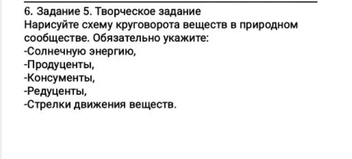 Нарисуйте схему круговорота веществ в природном сообществе. Обязательно укажите: Солнечную энергию, Продуценты, Консументы, Редуценты, Стрелки движения веществ.