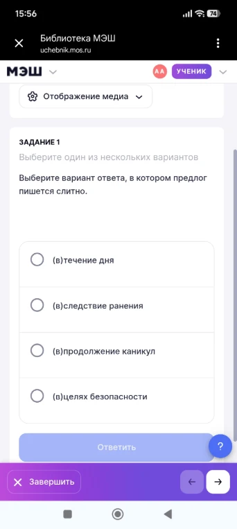 Выберите вариант ответа, в котором предлог пишется слитно.