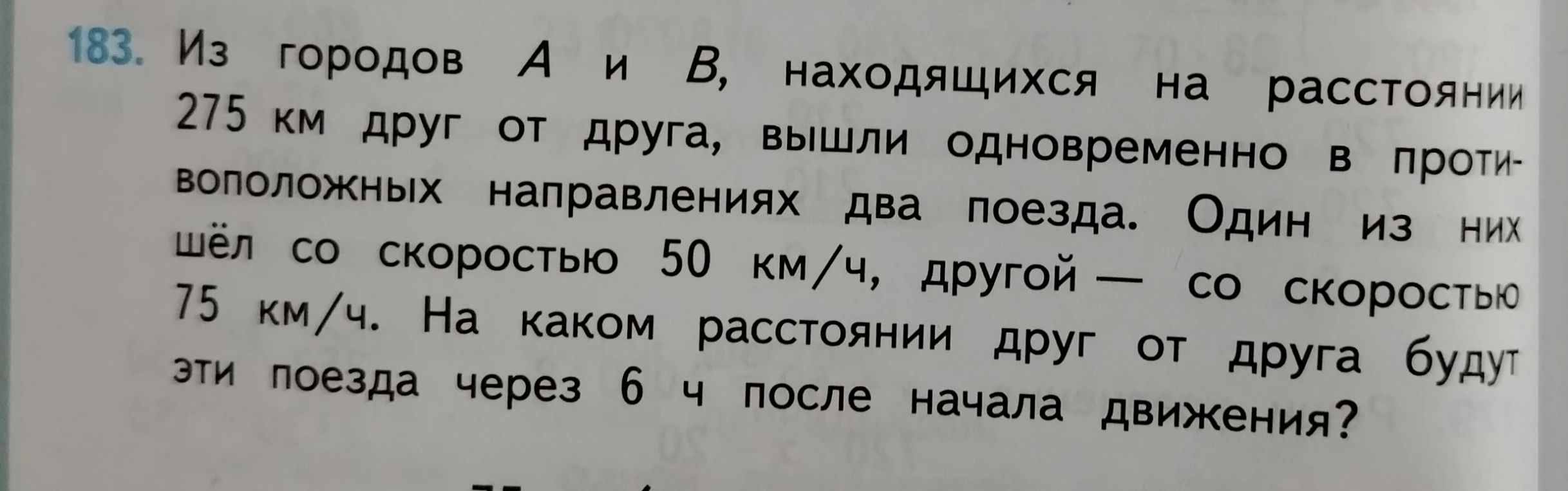 Из городов A и B, находящихся на расстоянии 275 км друг от друга, вышли одновременно в противоположных направлениях два поезда. Один из них шёл со скоростью 50 км/ч, другой — со скоростью 75 км/ч. На каком расстоянии друг от друга будут эти поезда через 6 ч после начала движения?