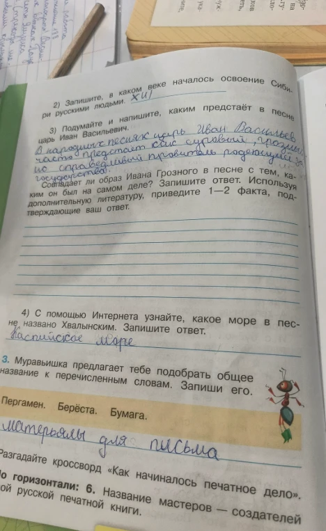 Совпадает ли образ Ивана Грозного в песне с тем, каким он был на самом деле? Запишите ответ. Используя дополнительную литературу, приведите 1–2 факта, подтверждающие ваш ответ.