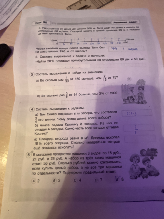 Найти 20% площади прямоугольника со сторонами 80 дм и 50 дм; Составь выражения и найди их значения; Составь выражения к задачам; В магазине продаются машинки 3 видов: по 15 руб., 21 руб. и 28 руб. А набор из трёх таких машинок стоит 56 руб. Сколько рублей можно сэкономить?