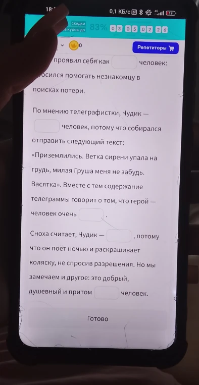 Заполните пропуски в тексте о герое рассказа В. Шукшина «Чудик».