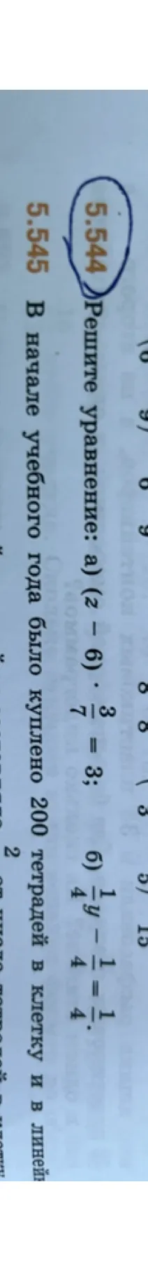 Решите уравнение: а) (z - 6) * 3/7 = 3; б) 1/4y - 1/4 = 1/4