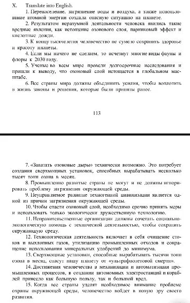 Translate into English. 1. Перенаселение, загрязнение воды и воздуха, а также использование атомной энергии создали опасную ситуацию на планете.