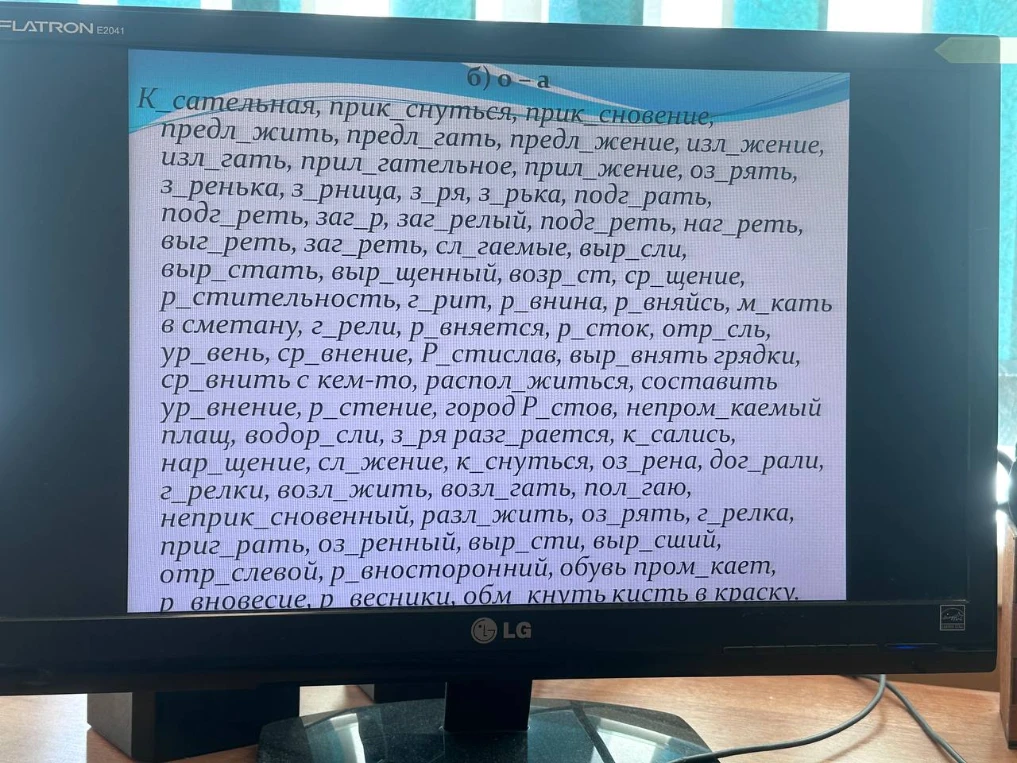 Заполните пропуски в словах с чередующимися гласными в корне: К_сательная, прик_снуться, прик_сновение, предл_жить, предл_гать...