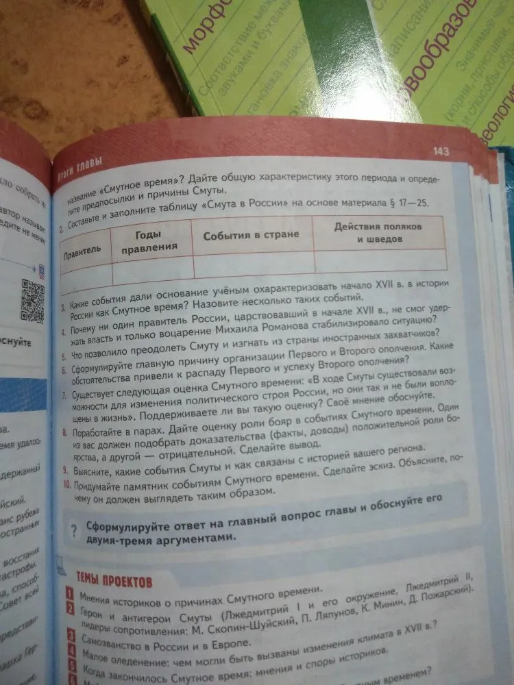 Назовите «Смутное время»? Дайте общую характеристику этого периода и определите предпосылки и причины Смуты. Составьте и заполните таблицу «Смута в России» на основе материала § 17–25.