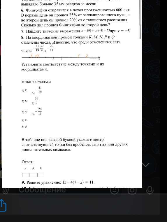 Финголфин отправился в поход протяженностью 600 лиг. В первый день он прошел 25% от запланированного пути, а во второй день он прошел 20% от оставшегося расстояния. Сколько лиг прошел Финголфин во второй день?