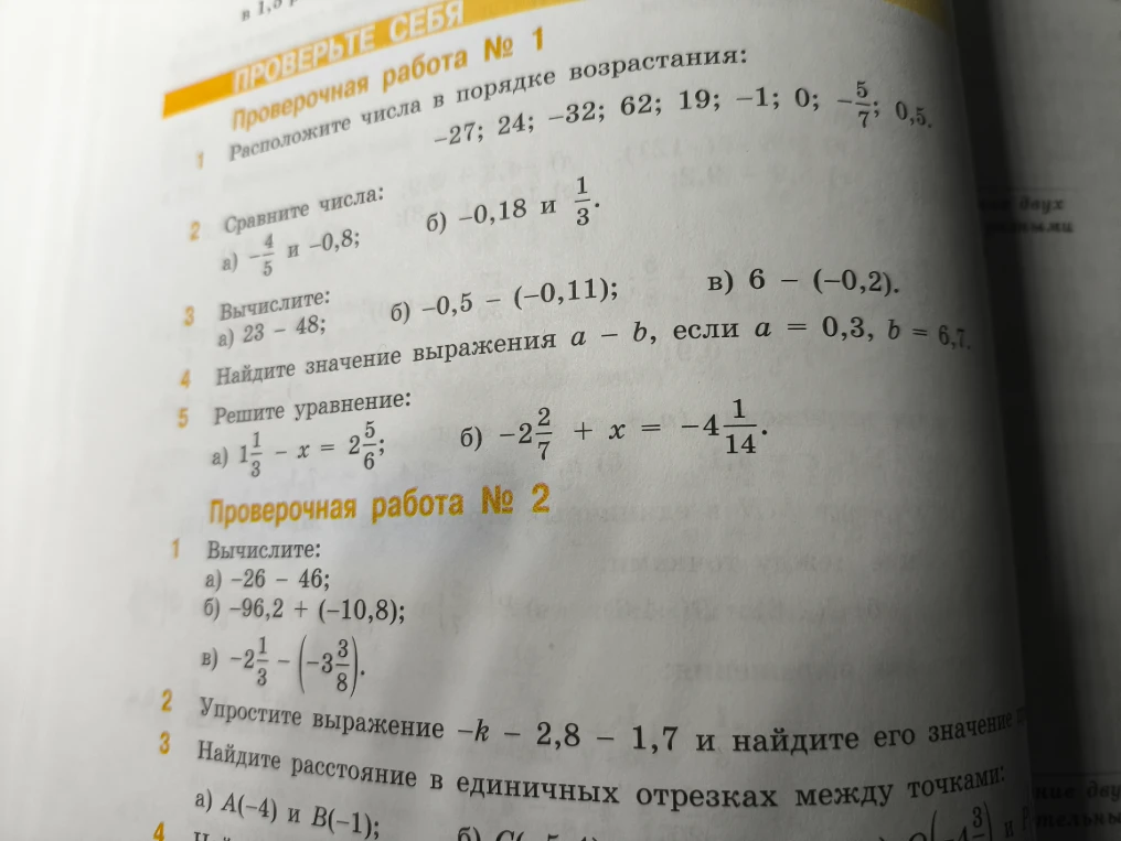 Решите уравнение: а) 1 1/3 - x = 2 5/6; б) -2 2/7 + x = -4 1/14.