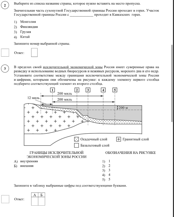 Выберите из списка название страны, которое нужно вставить на место пропуска. Значительная часть сухопутной Государственной границы России проходит в горах. Участок Государственной границы России с ________ проходит в Кавказских горах.