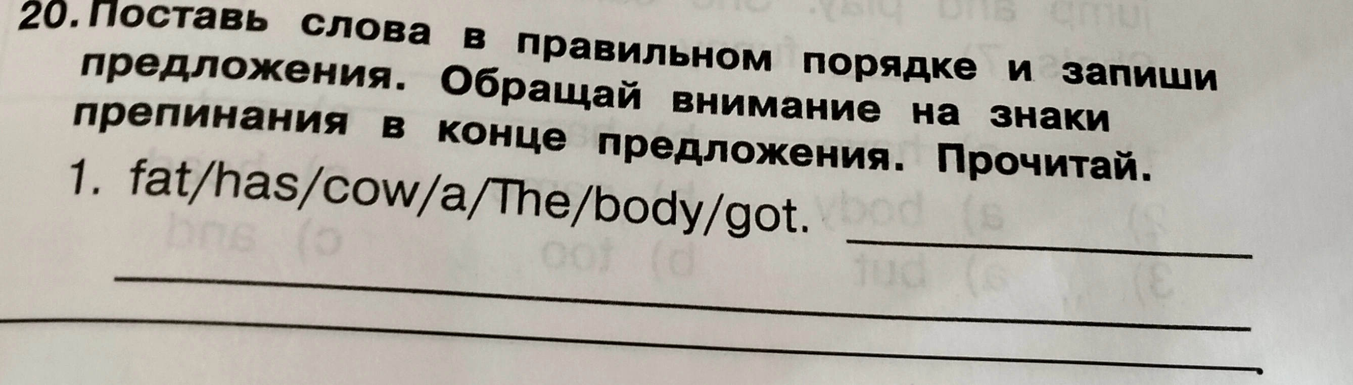 Поставь слова в правильном порядке и запиши предложения. 1. fat/has/cow/a/The/body/got.