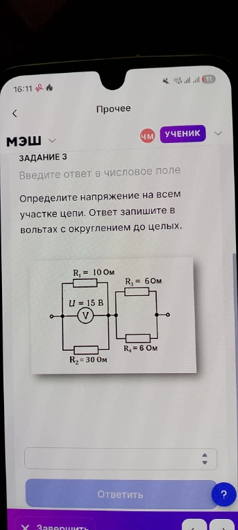 Определите напряжение на всем участке цепи. Ответ запишите в вольтах с округлением до целых.