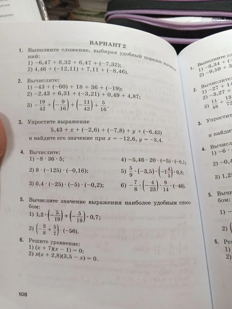 Выполните сложение, выбирая удобный порядок вычислений: 1) -6,47 + 8,32 + 6,47 + (-7,32)