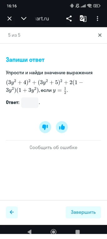 Упрости и найди значение выражения (3y² + 4)² + (3y² + 5)² + 2(1 - 3y²)(1 + 3y²), если y = 1/2.