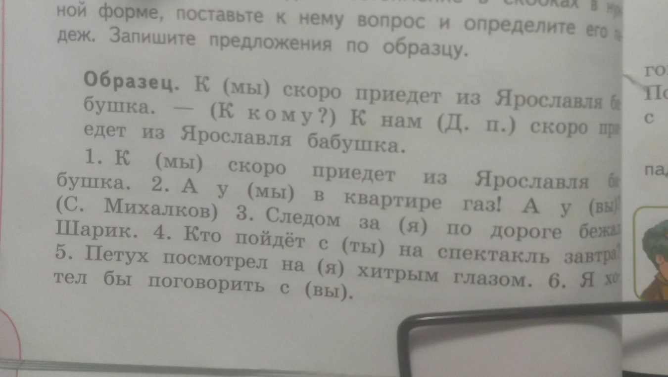 Поставьте к местоимению в скобках вопрос и определите его падеж. Запишите предложения по образцу.