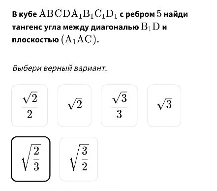 В кубе $ABCDA_1B_1C_1D_1$ с ребром 5 найди тангенс угла между диагональю $B_1D$ и плоскостью $(A_1AC)$.