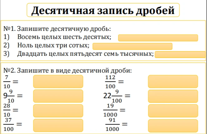 Запишите десятичную дробь: 1) Восемь целых шесть десятых; 2) Ноль целых три сотых; 3) Двадцать целых пятьдесят семь тысячных; Запишите в виде десятичной дроби: 7/10, 9 9/10, 28/10, 37/100, 112/100, 22 9/100, 19/1000, 91/1000.