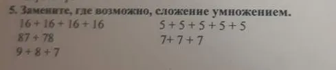 Замените, где возможно, сложение умножением.