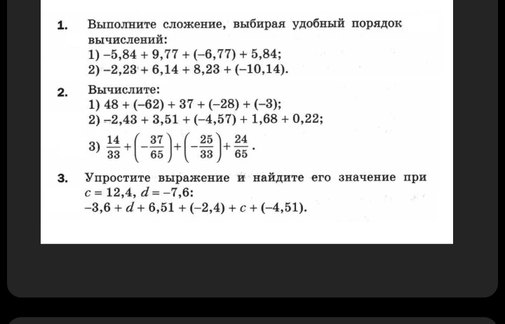 Выполните сложение, выбирая удобный порядок вычислений; Вычислите; Упростите выражение и найдите его значение.