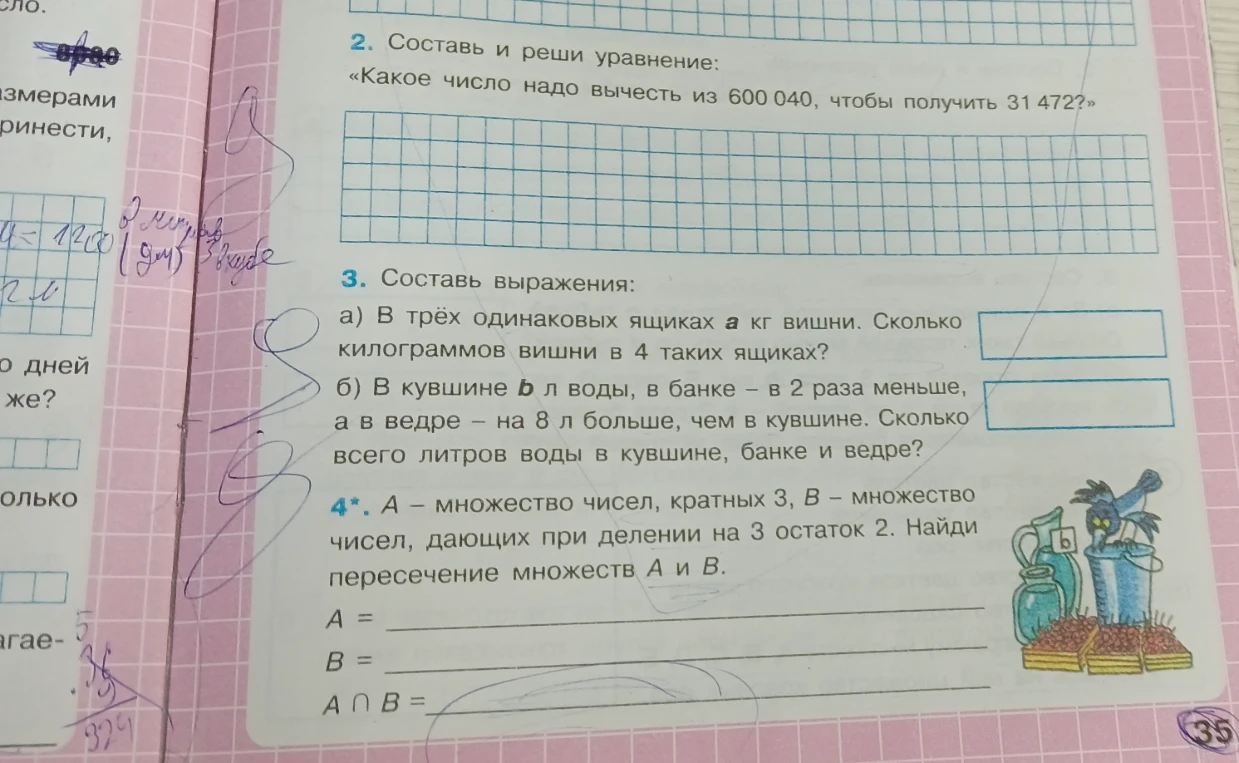 Составь и реши уравнение: «Какое число надо вычесть из 600 040, чтобы получить 31 472?»