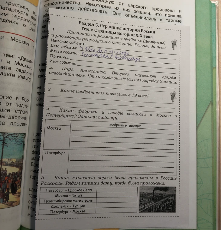 Раздел 5. Страницы истории России. Тема: Страницы истории XIX века. Выполни задания по теме декабристов, реформ Александра II и развития промышленности.