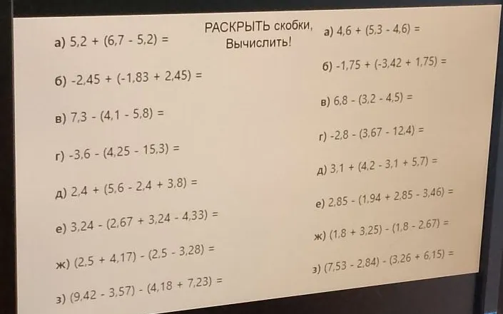 Раскрыть скобки, вычислить: а) 5,2 + (6,7 - 5,2) =