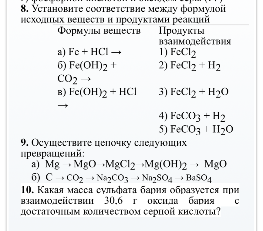 Установите соответствие между формулой исходных веществ и продуктами реакций