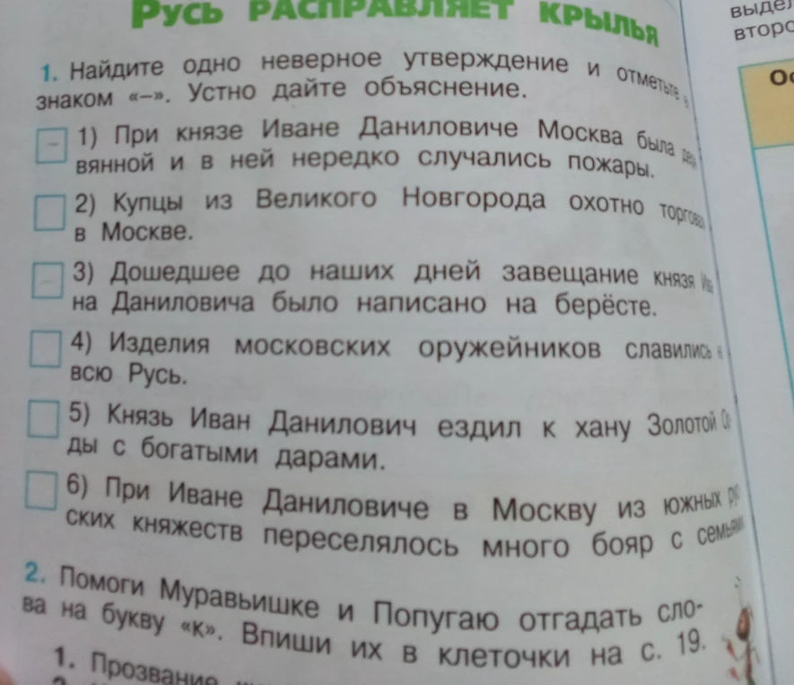 Найдите одно неверное утверждение и отметьте знаком «-».